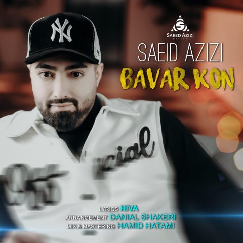 دانلود آهنگ سعید عزیزی باور کن
